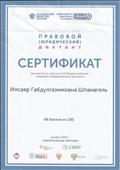 Участие в IV Всероссийском правовом (юридическом) диктанте